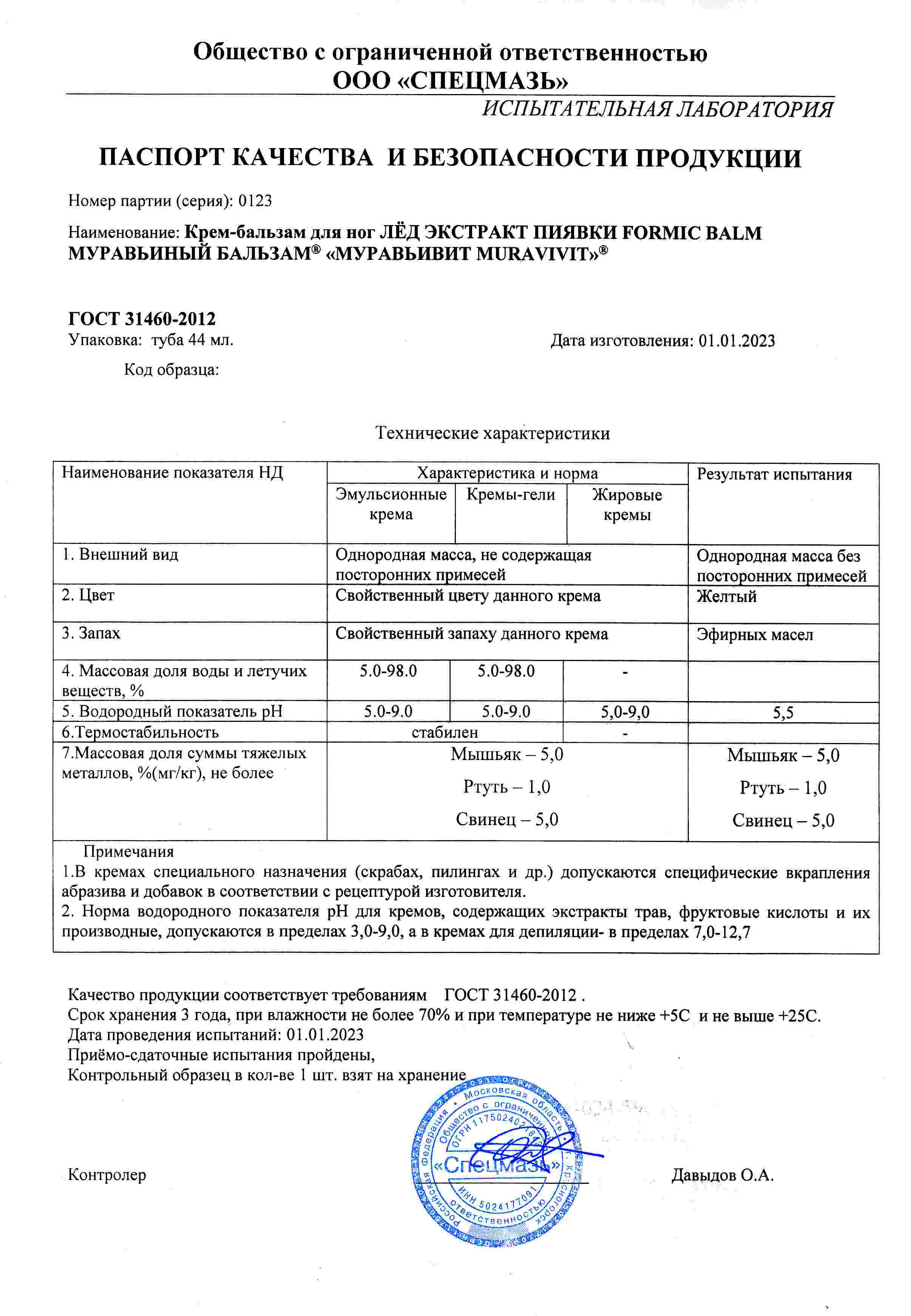 Паспорт №012023